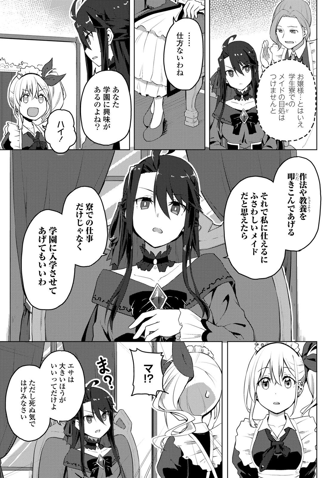 Gal Maid to Akuyaku Reijou - Chapter 1 - Page 13